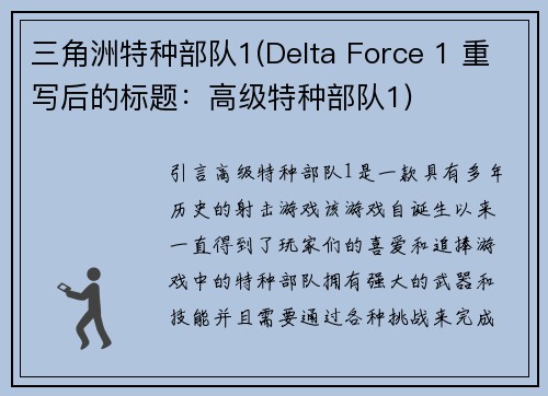 三角洲特种部队1(Delta Force 1 重写后的标题：高级特种部队1)